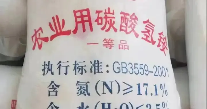 常用氮肥之一：碳酸氢铵，就是味有点冲，说明这是真的