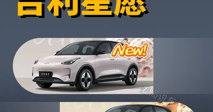 一图流告诉你26款星愿到底有哪些升级，新款到底值得不值得