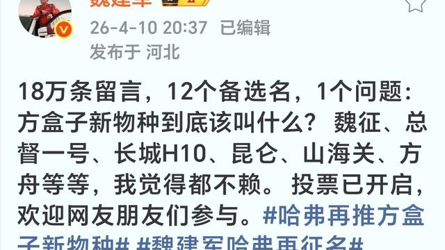 京车评：这是目前哈弗HX征名的进展。