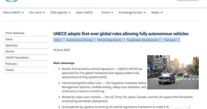 联合国ADS GTR发布，为L3/L4自动驾驶安全与测试提供规范参考