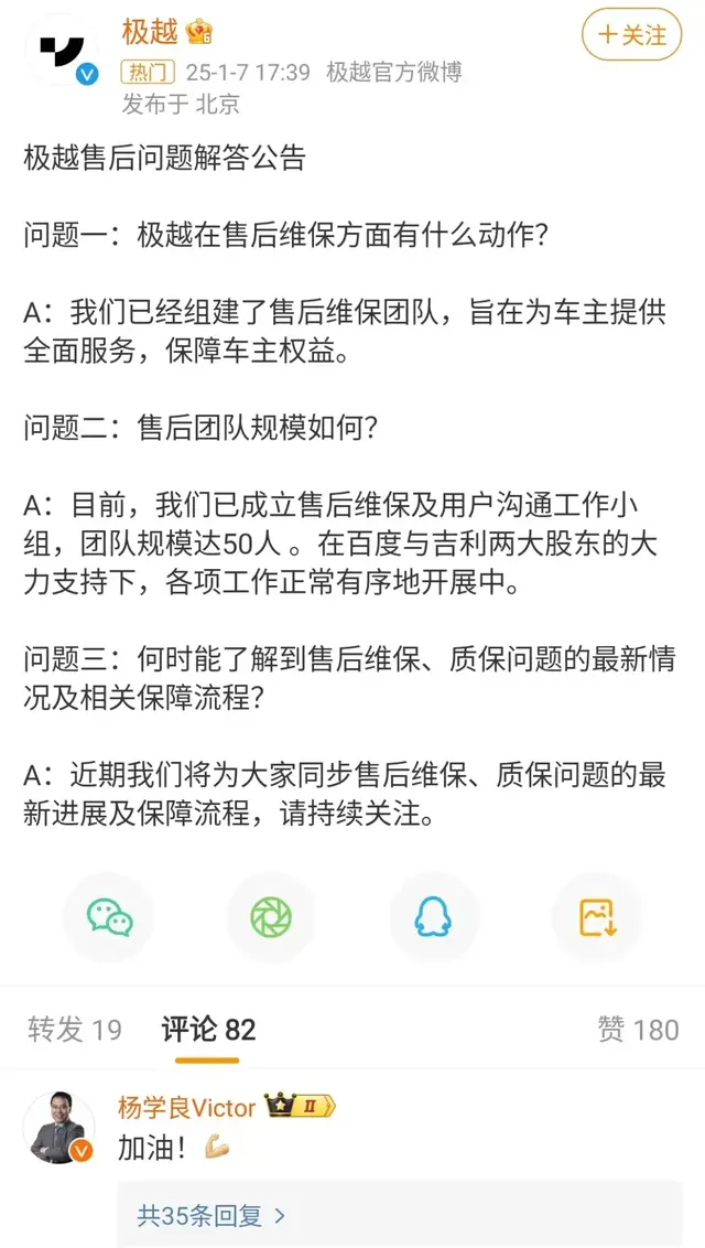 极越组建50人售后维保团队，保障用户权益