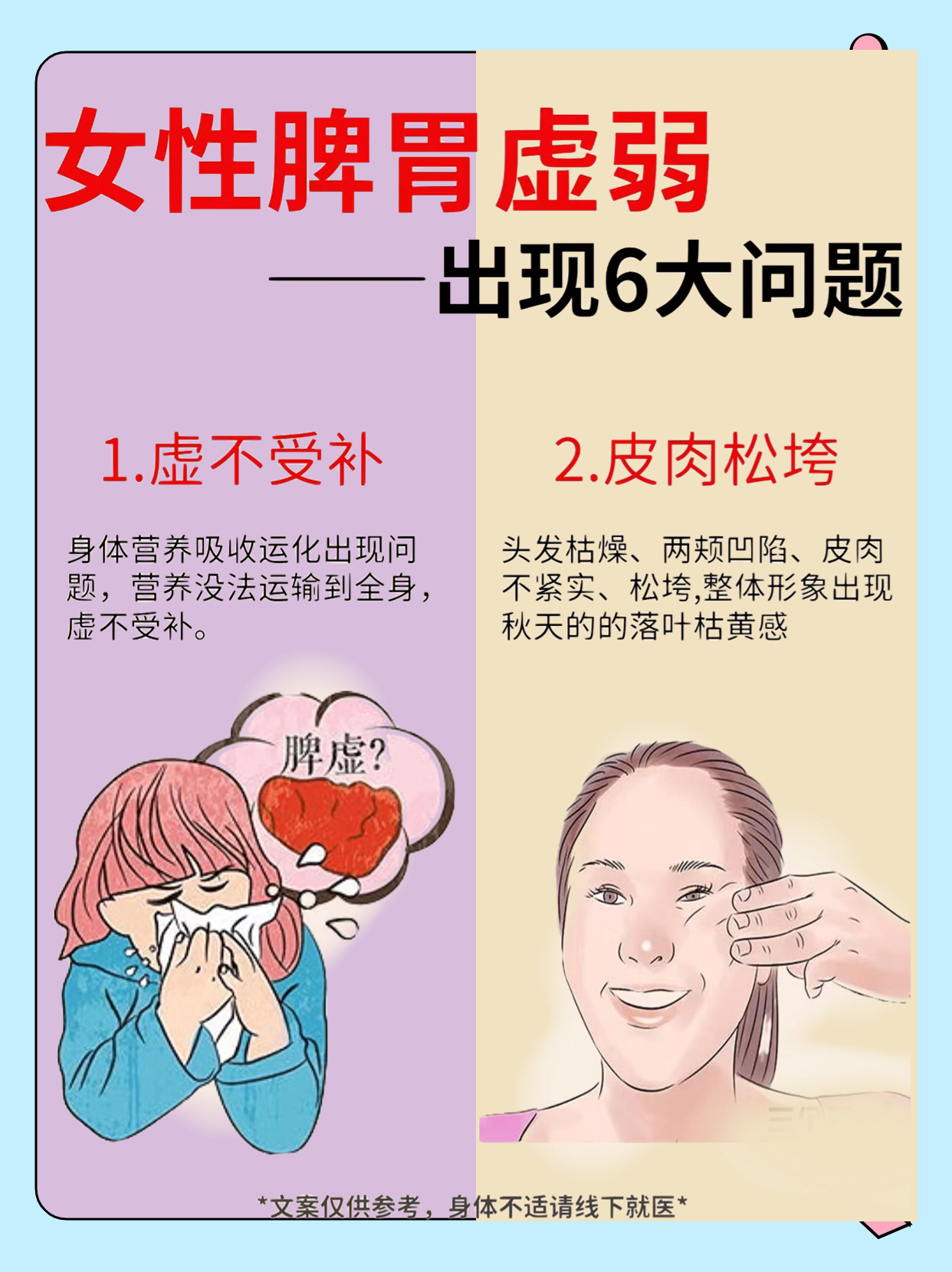 女性脾胃虚弱会出现的问题！