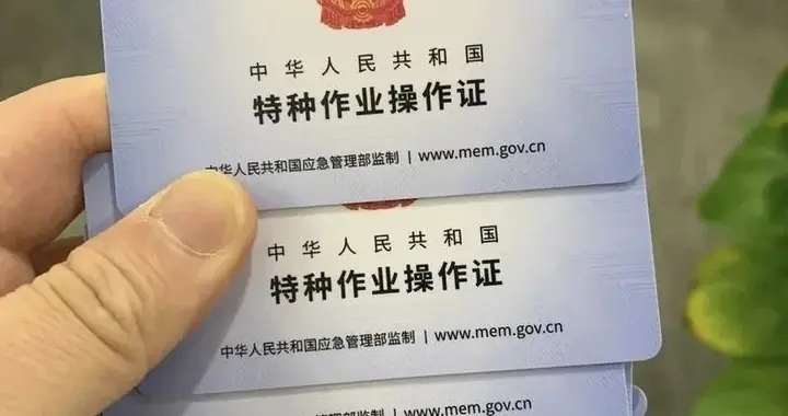 年满60周岁从事建筑施工特种作业最新规定