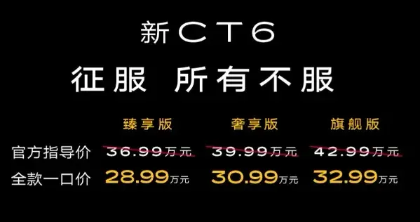30万出头买行政级后驱？CT6不是捡漏，而是BBA价格体系松动的信号
