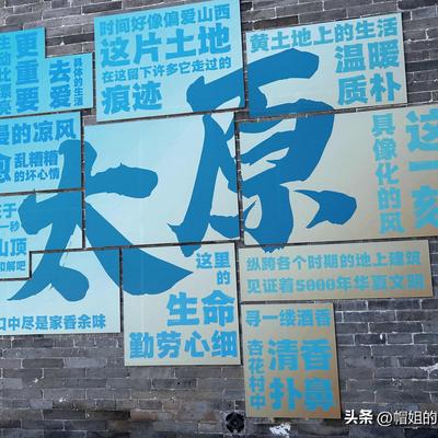 帽姐的美食旅行：太原，N多年去平遥时在这