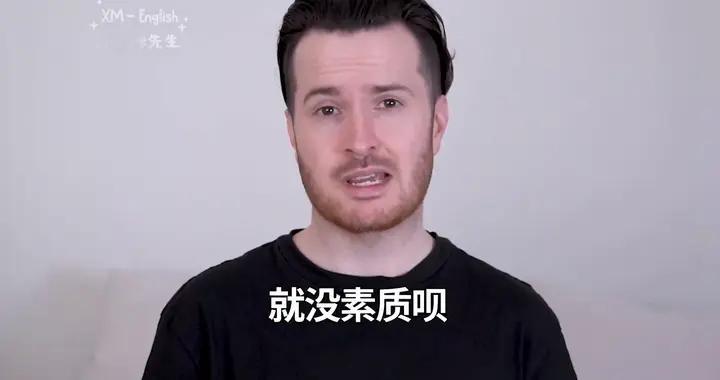 “没素质”可不是low， 那英语怎么说？ ｜ How to translate