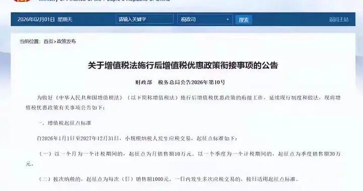 个人按次纳税1000元起征点落地：小微经营的暖意，税制的精准考量