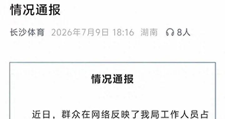 官方实锤！长沙霸车女确系体育局职工，迟来8天通报能否平息众怒