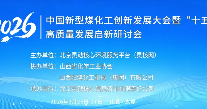 碳排放困局 煤化工还有多少生存空间