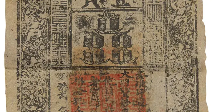 大明宝钞：一场纸币实验如何拖垮大明财政