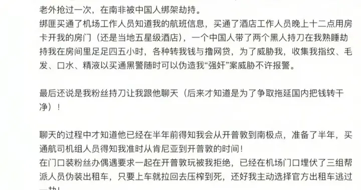 蓝战非在南非被人绑架！这几个细节给我们提个醒！