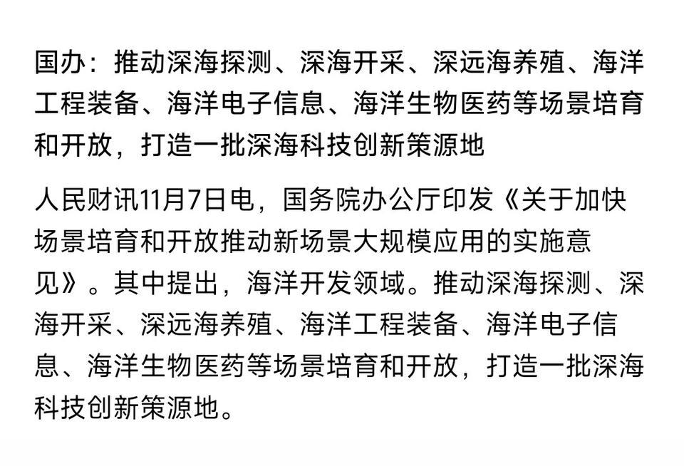 周末，深海开采板块迎来了重大利好消息 这次是政策上面明确规定了会打造一...