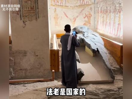 法老是国家的 小费马内才是自己的