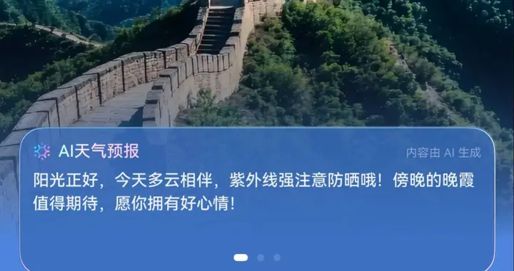 国庆反向出游！华为天气90日天气趋势+天气地图，全程规划有参考