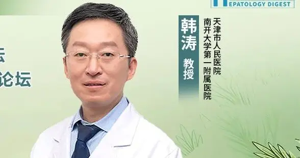 韩涛教授 肝硬化再代偿期ACLF——临床特征、预后差异与治疗新思考