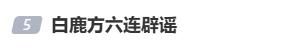 白鹿风波升级！发声明六连辟谣，起诉数十名网友，质疑声越来愈大