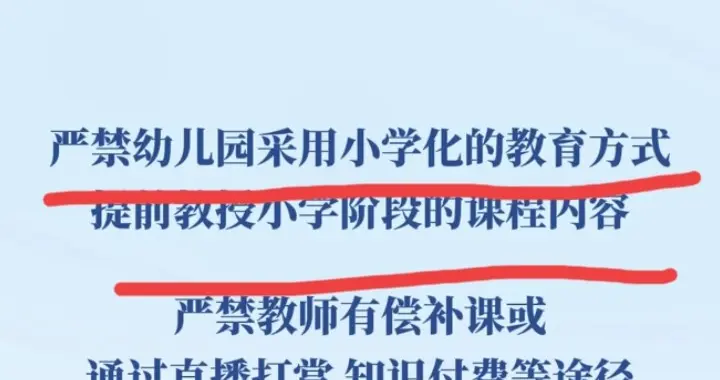 教育部门严禁幼儿园教小学内容！家长网友：先看看一二年级有多难