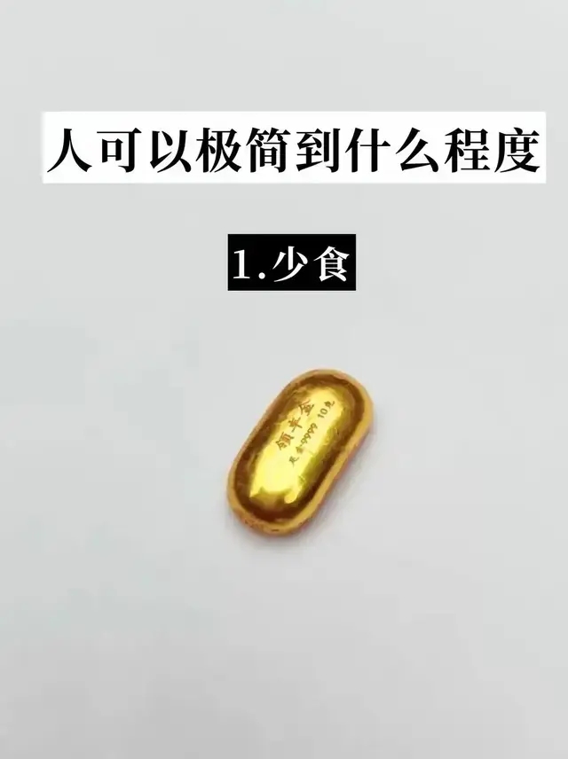 极简主义生活：人可以极简到什么程度，22个方法，让你人生更简单