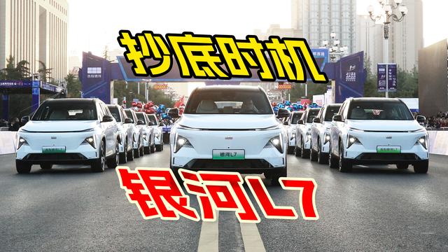 吉利银河L7龙腾版，产品技术扎实，1月降1.6万元，性价比更高了