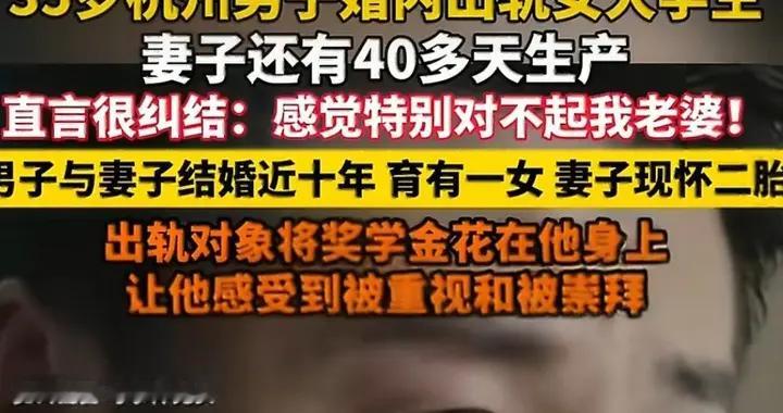 奇葩！35岁男子自曝出轨，对怀孕妻子既悔恨又不甘，还诉苦太难选