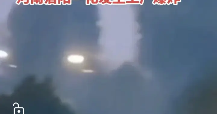 洛阳化工厂火情：“无伤亡”不该是安全的终点