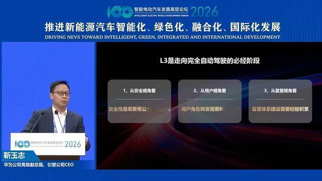 科技响铃说：靳玉志：L3是走向完全自动驾
