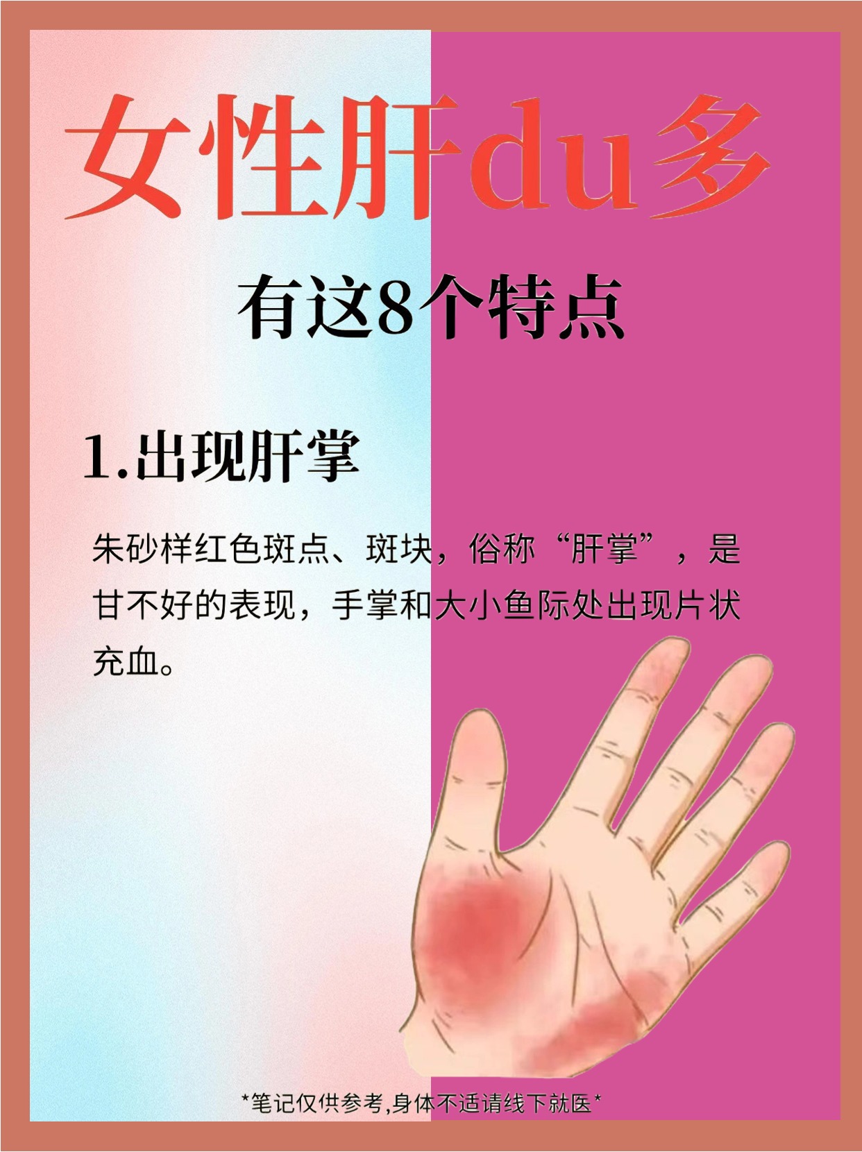 女性肝毒多八个特点！养肝喝菊花枸杞决明子