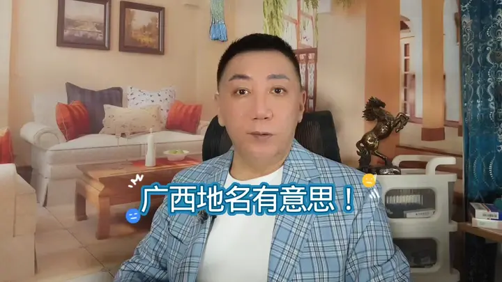 广西地名有意思！