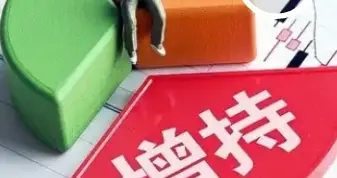 增持股份、减持等，6家公司发布公告（9.15日）