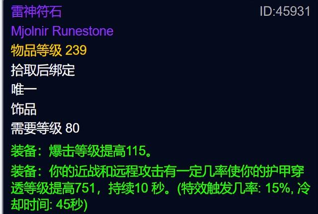 魔兽世界怀旧服，奥杜尔后时代不要错过的装备，P3依旧毕业