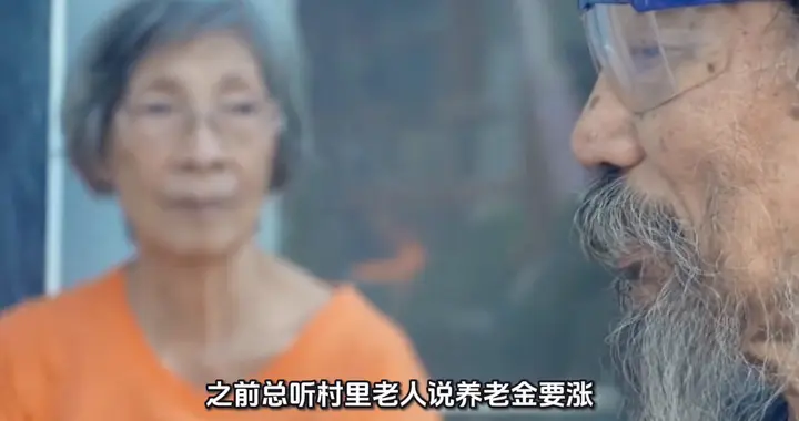养老金到账，村口的笑容藏不住了