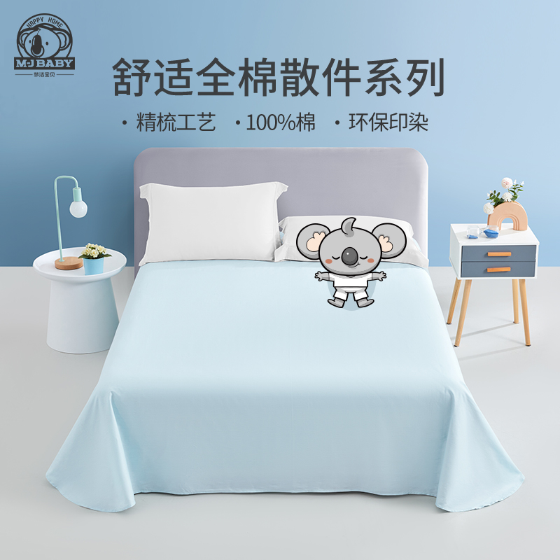 梦洁宝贝儿童纯棉床品