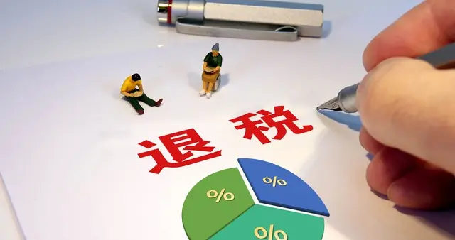 养娃能领“退税红包”！2025婴幼儿照护退税攻略，手把手教你领钱