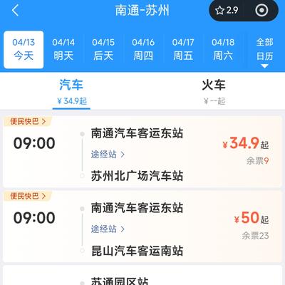 每天每人：既然南通到张家港高铁站公交车班