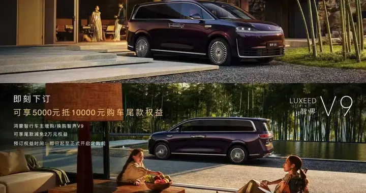 39.98万起！智界V9重新定义高端MPV科技高度