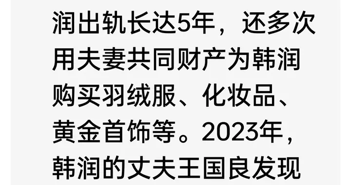 高飞对韩润好大方，曾经一天给一万