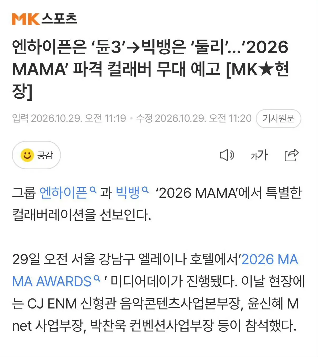 ENHYPEN特别合作舞台沙丘3 ENHYPEN将在2026MAMA上...