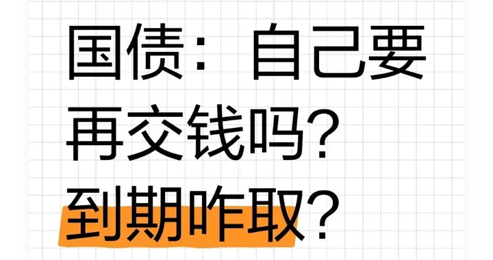 国债抢疯了！3年5年怎么选？利率多少？和定期存款差在哪？
