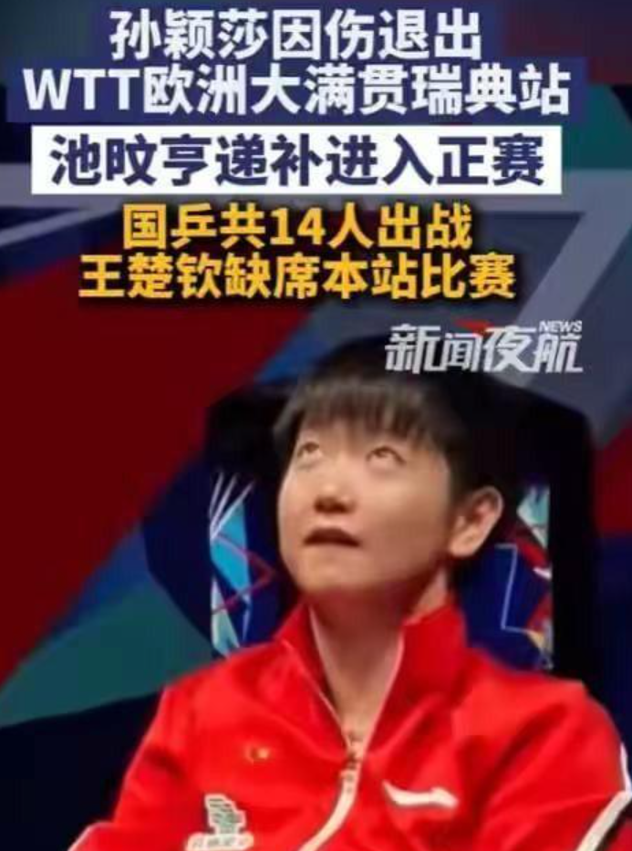 世界乒联公开发文！正式官宣孙颖莎重要决定，她再次跨出了这一步！  20...