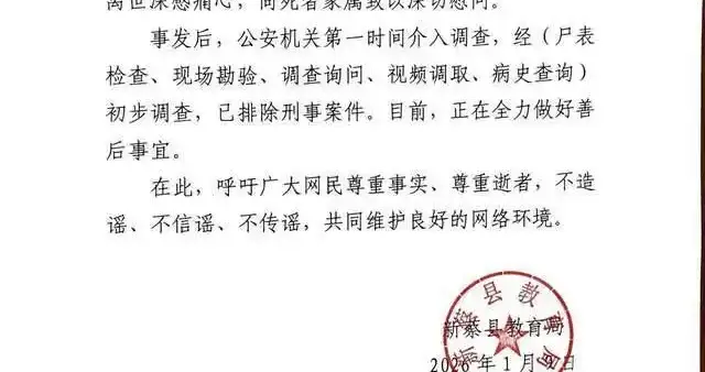 新蔡高中生猝死!网友被害妄想症大发