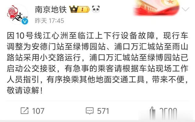 突发，地铁10号线跨江段停运！江南业主不能看笑话