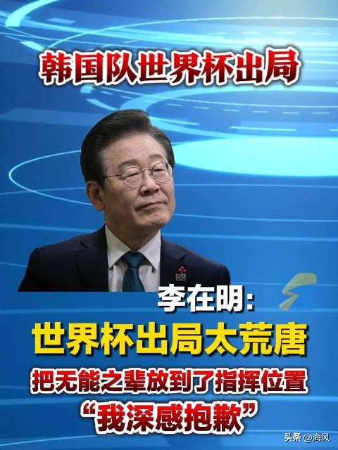 韩国总统坐不住了！深夜罕见发文问责！2026年6月28日，韩国总统李在...