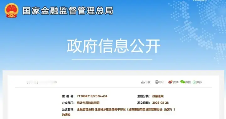 房地产3道红线后，城市更新4条红线又来了！?