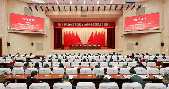 今日关注丨重庆市联合高级技工学校获重庆市4A级社会组织