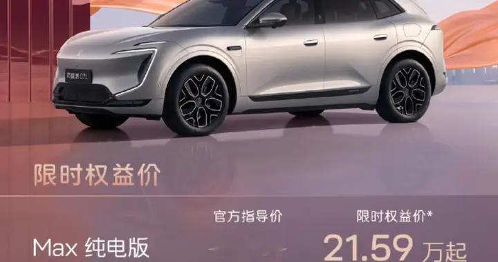阿维塔07L MAX纯电版上市，限时21.59万元