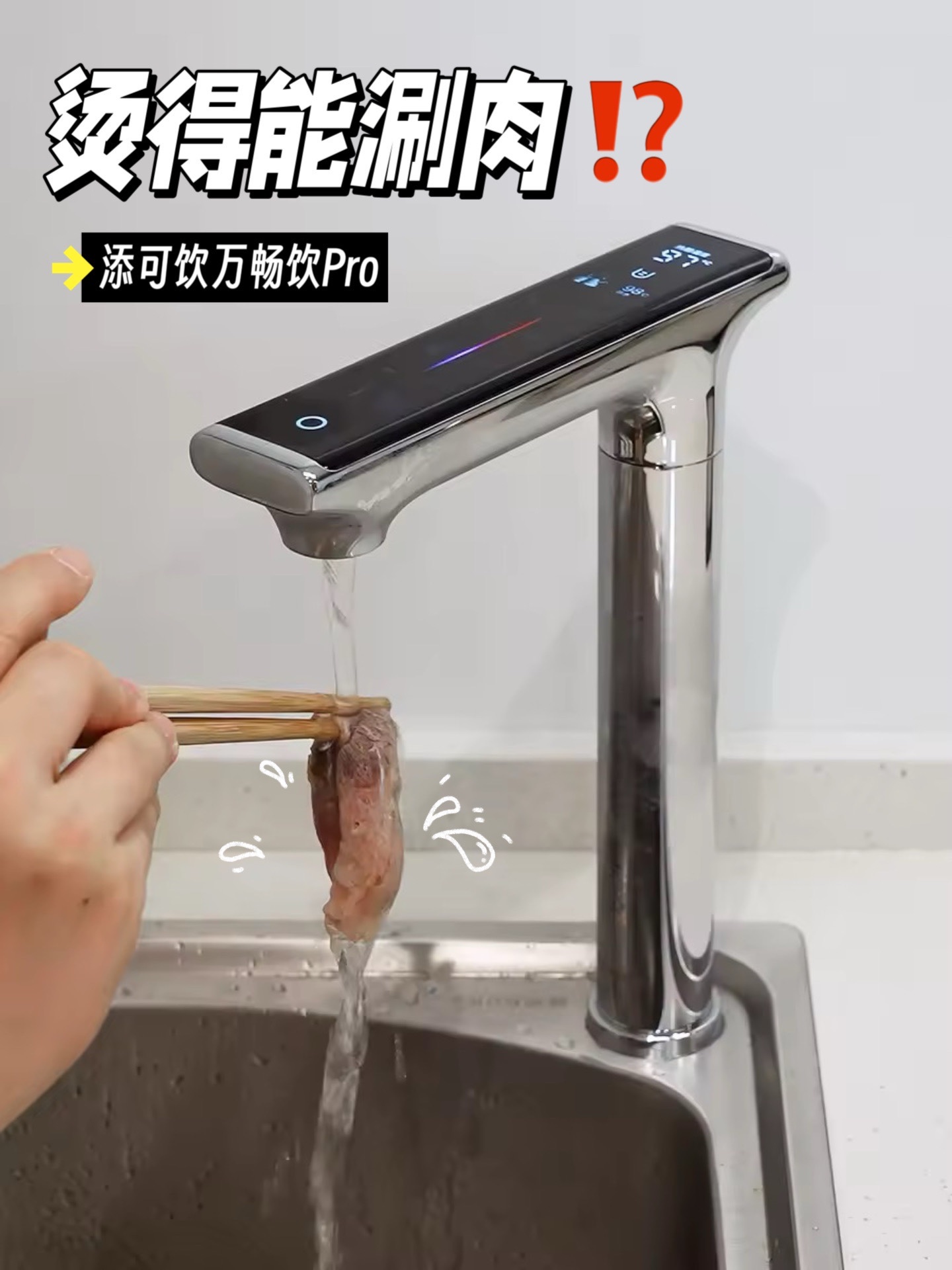 烫得能涮肉？用过真就回不去了！