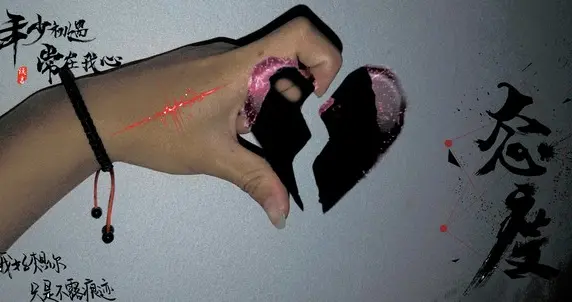 情深缘浅，爱后伤痕刻心骨