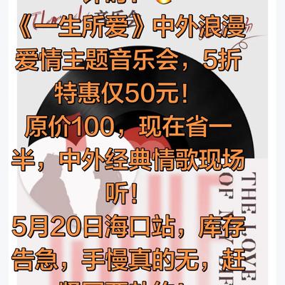 热点追踪者：50元听一场浪漫音乐会！海口