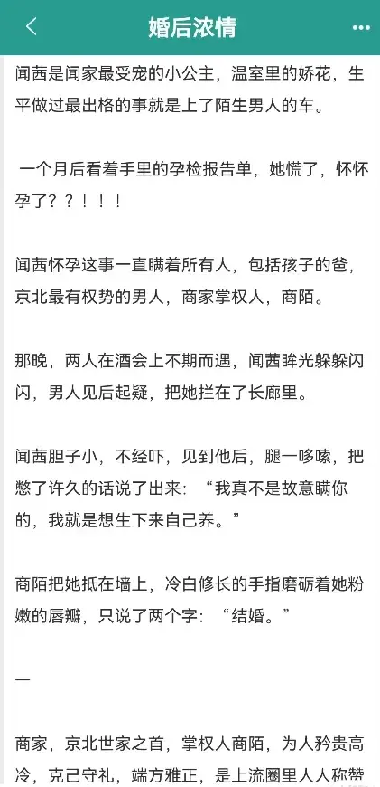 啊啊啊，让人欲罢不能的先孕后爱，绝了!