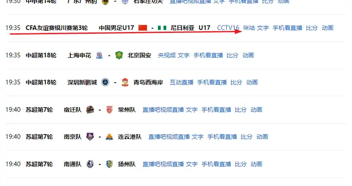 四国赛第3轮！U17中国队对阵U17尼日利亚，争夺冠军，CCTV16直播